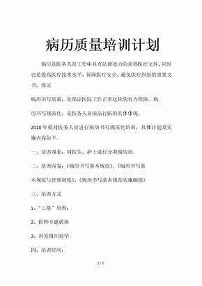 病历书写培训计划