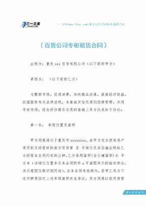 百货公司专柜租赁合同