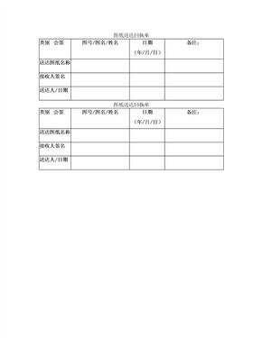 图纸送达回执单