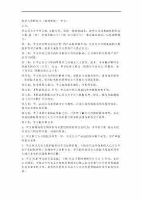 知识产权出资协议