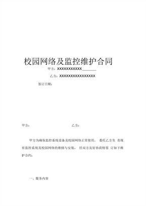 校园网络及监控维护合同