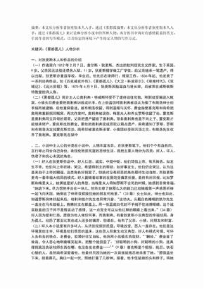 《雾都孤儿》中奥利弗的人物性格分析