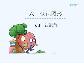 数学北师大版二年级下册角的认识