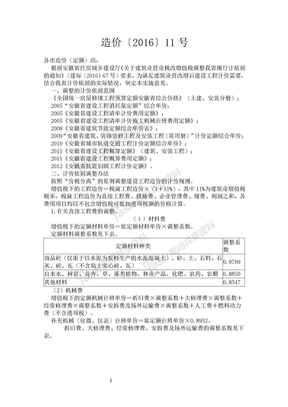 安徽省关于营业税改征增值税调整(造价〔2016〕11号)