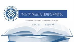 毕业季 简洁风 通用答辩毕业答辩中期考核 开题报告PPT模板