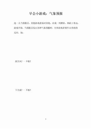 早会小游戏：气象预报