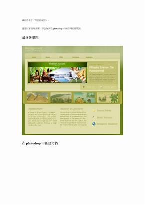 ps课程作业二：制作网页效果图