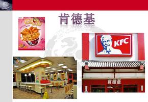 KFC肯德基---肯德基连锁加盟（24页）