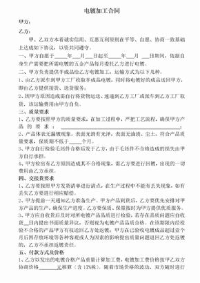 电镀加工合作协议书