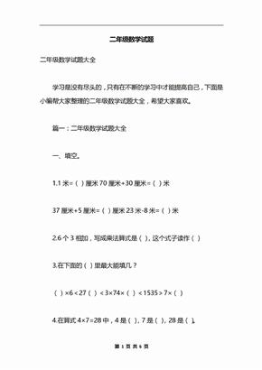 二年级数学试题