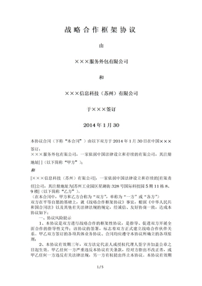 云公司与信息科技公司战略合作协议