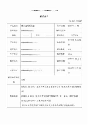 检验报告样本型式检验报告