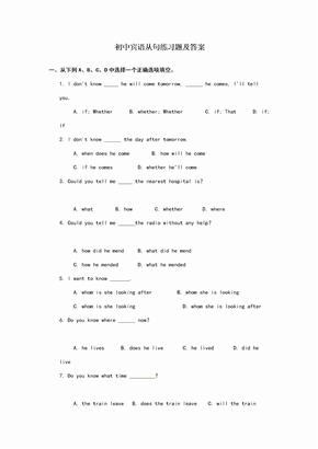 初中宾语从句练习题及答案04951