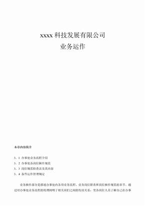 xx科技公司业务运作