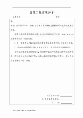 监理通知单 最新版