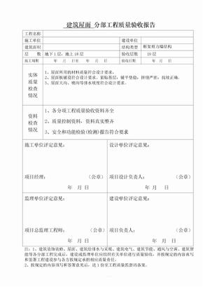 分部工程质量验收报告