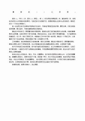 缓刑人员每月思想汇报