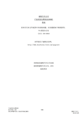 APQP 第三版 中文