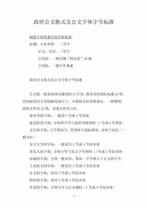 政府公文格式及公文字体字号标准