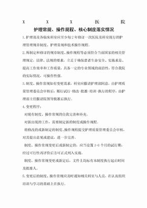 护理常规操作规程核心制度持续改进及流程