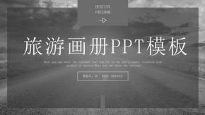 黑白灰风格旅游画册PPT模板