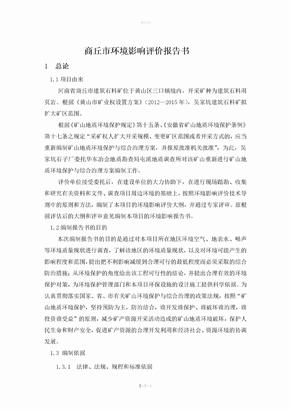 环评报告书格式