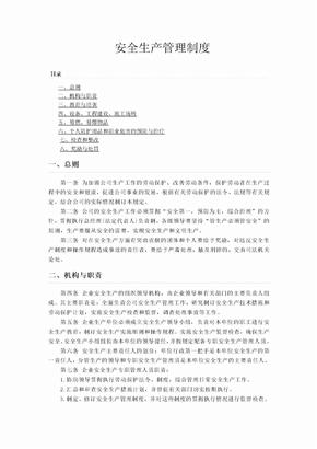 门窗幕墙公司安全生产管理制度