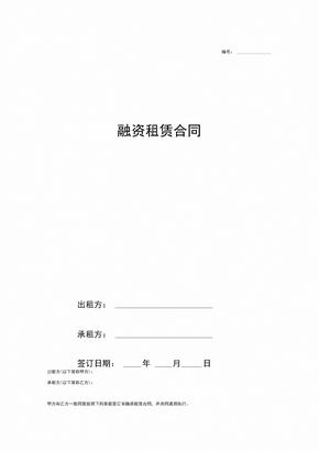融资租赁合同协议(最全)
