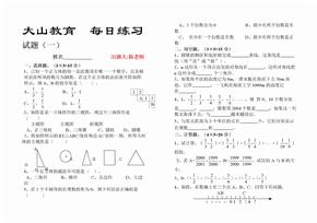 七年级数学上册天天练试题