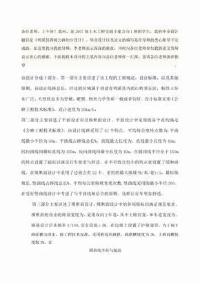 毕业答辩自我介绍书