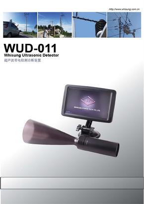 WUD-011超声波带电检测诊断装置样本
