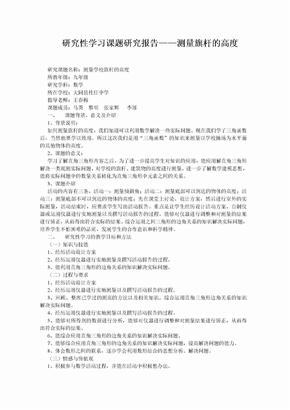 研究性学习课题研究报告