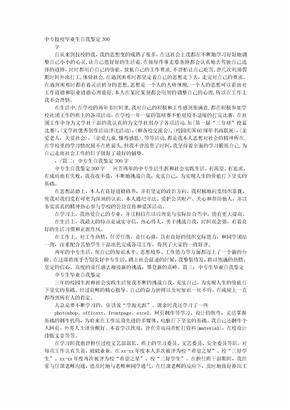 中专生毕业自我鉴定300字