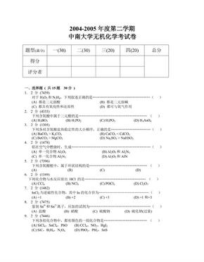 中南大学无机化学试题及答案