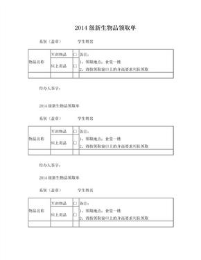 学生物品领用单