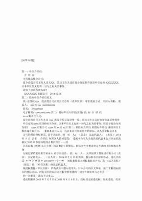 公司介绍信范文