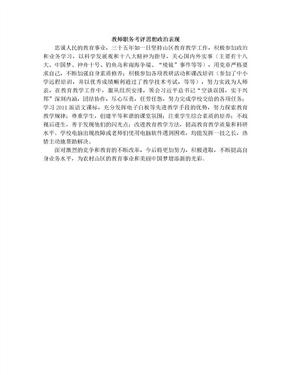 教师思想政治表现