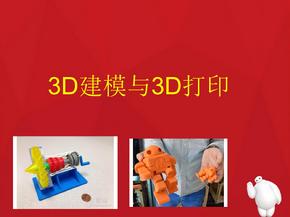 学校3D工作室社团招新