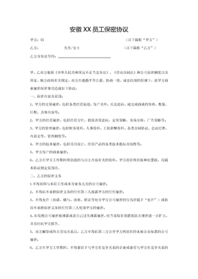 公司保密协议