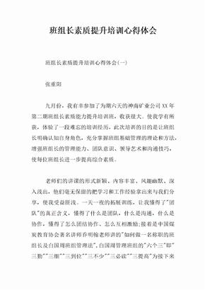 班组长素质提升培训心得体会