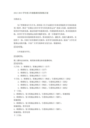 篮球社团训练计划