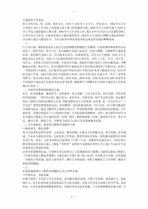 高级工程师专业技术工作总结