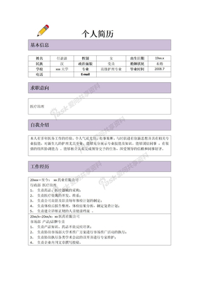 护士简历表格