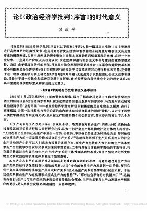 论_政治经济学批判_序言_的时代意义