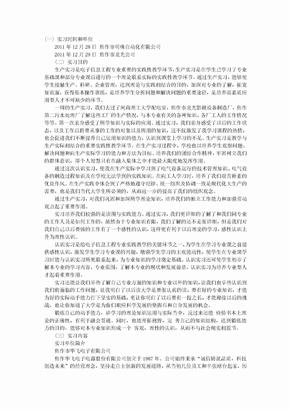 电子信息认知实习报告