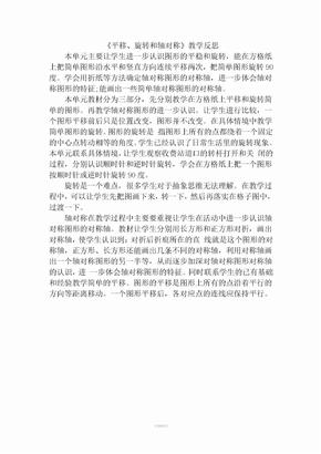 平移旋转轴对称教学反思