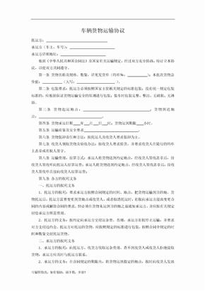 运输协议
