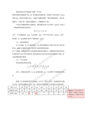 初损后损法