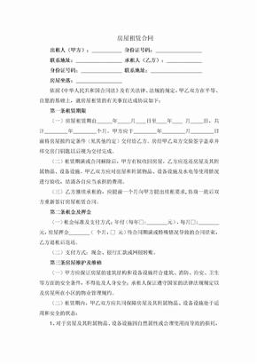北京房屋租赁合同(专业律师推荐版)