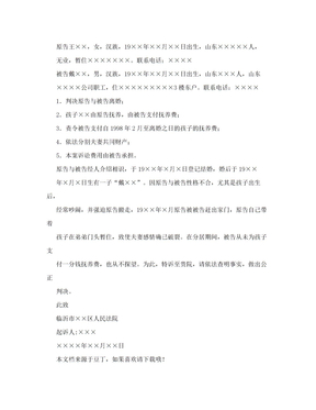 离婚起诉书范文
